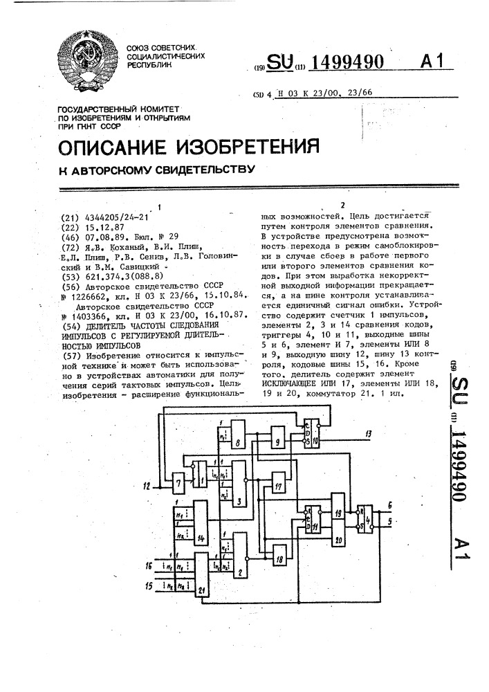 Делитель частоты следования импульсов с регулируемой длительностью импульсов (патент 1499490)