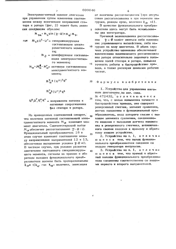 Устройство для управления шаговым двигателем (патент 699646)