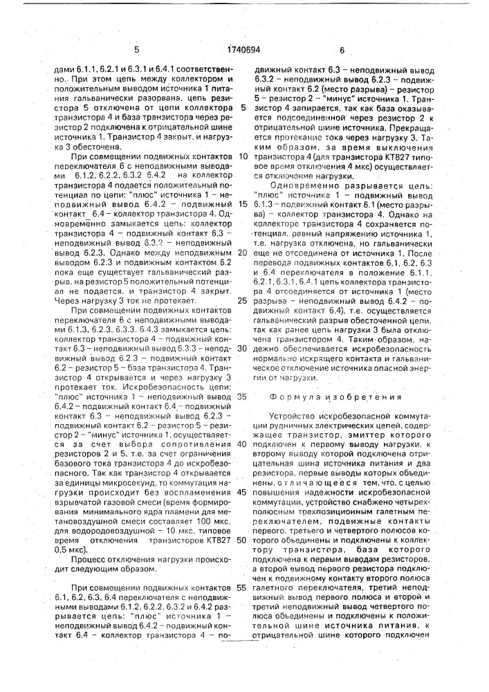 Устройство искробезопасной коммутации рудничных электрических цепей (патент 1740694)