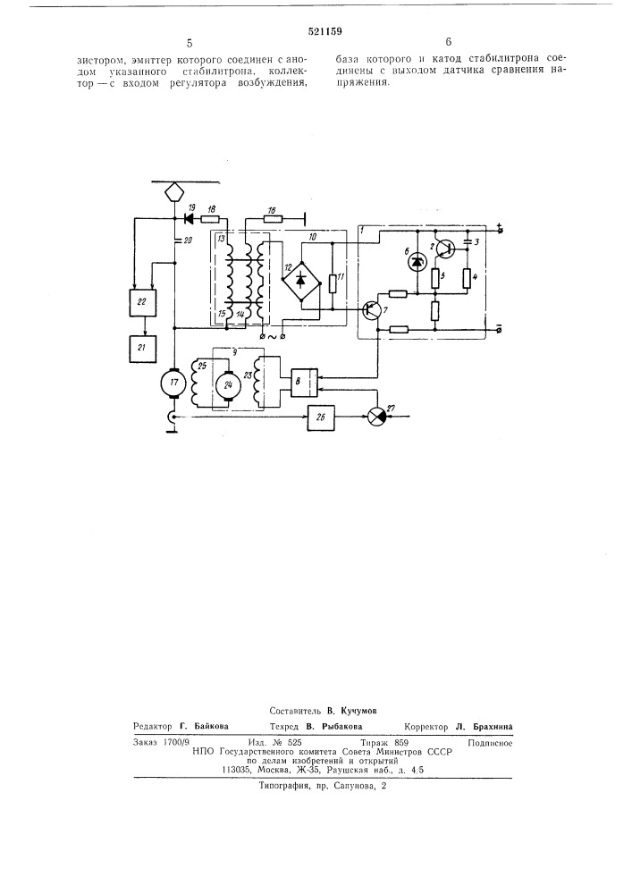 Устройство для перевода тягового двигателя постоянного тока в режим рекуперации (патент 521159)