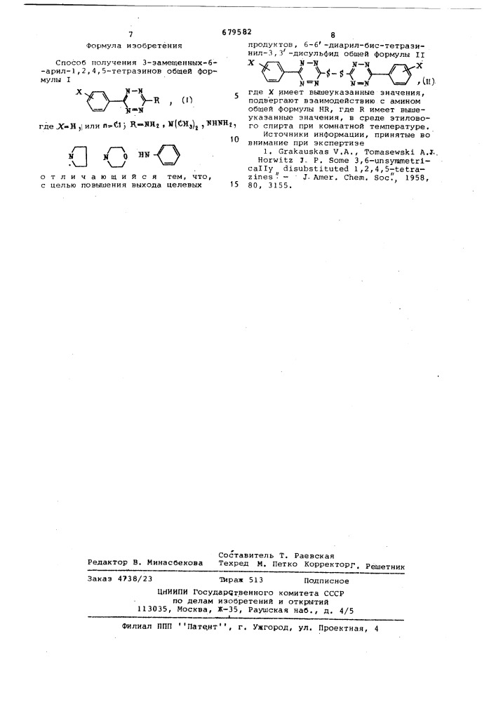 Способ получения 3-замещенных-6-арил1,2,4,5-тетразинов (патент 679582)