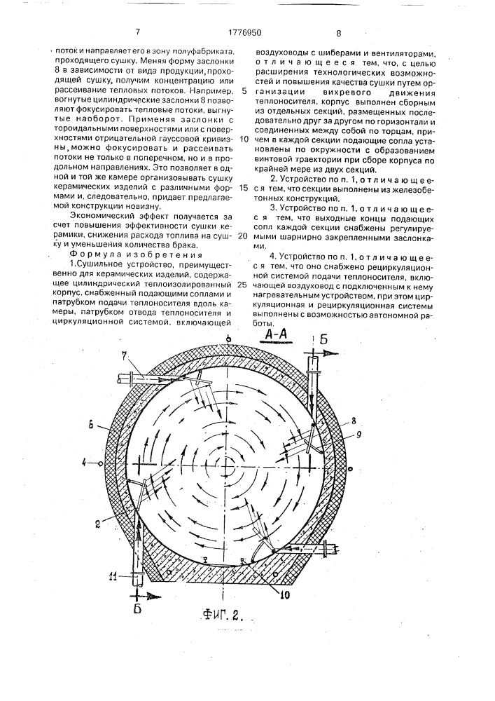 Сушильное устройство (патент 1776950)