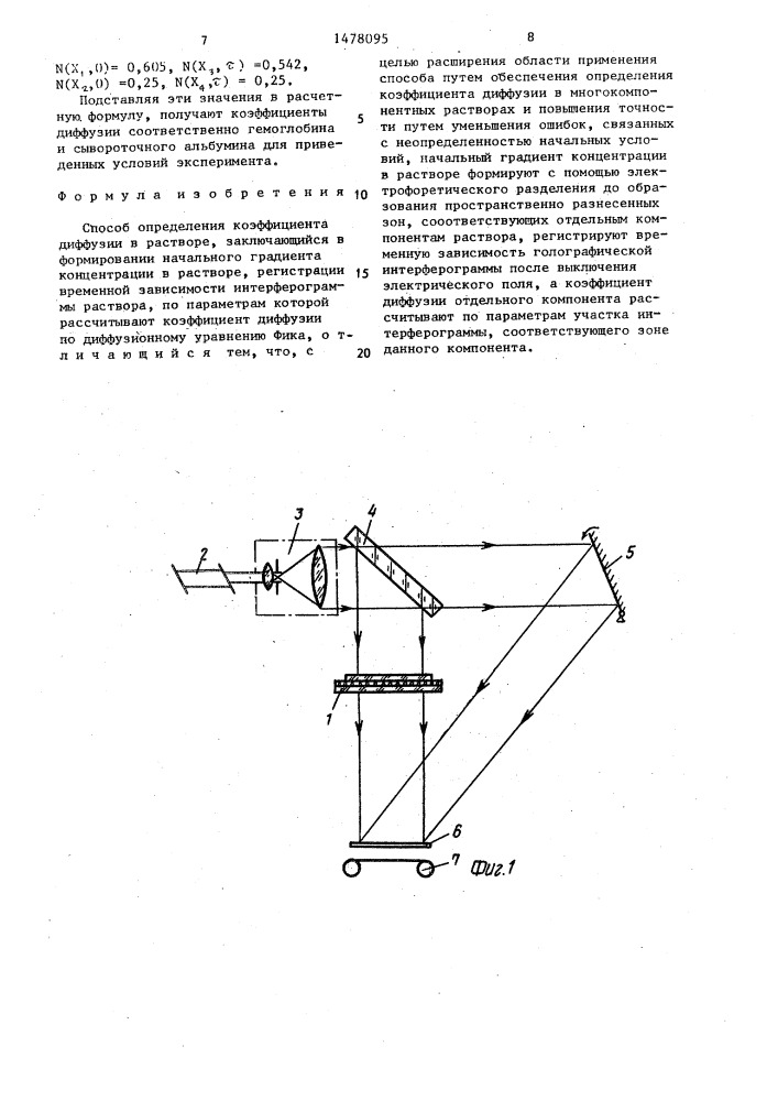 Способ определения коэффициента диффузии в растворе (патент 1478095)