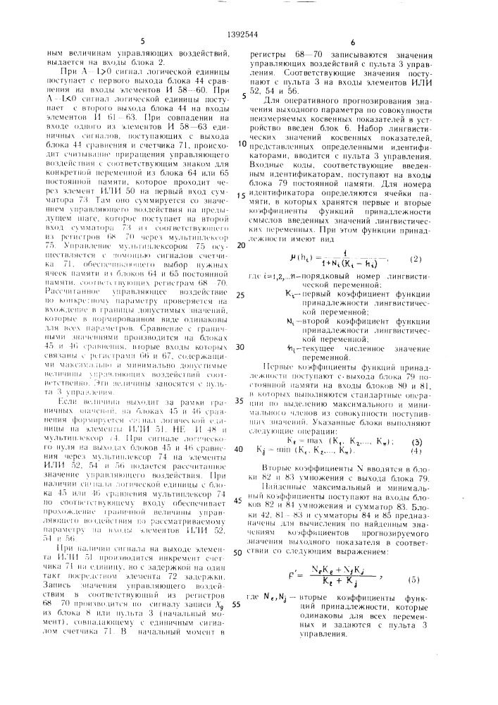 Устройство для управления технологическими процессами нефтепереработки (патент 1392544)