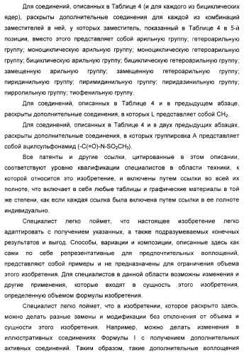 Соединения, являющиеся активными по отношению к рецепторам, активируемым пролифератором пероксисом (патент 2356889)