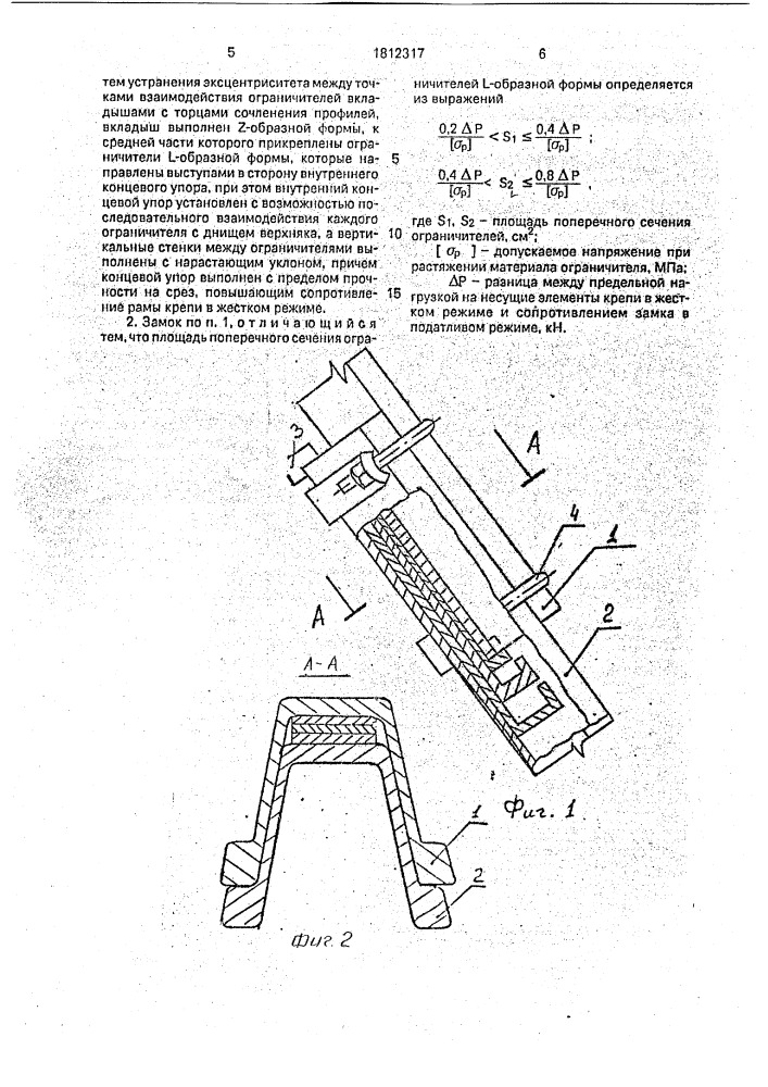 Податливый замок для крепи (патент 1812317)