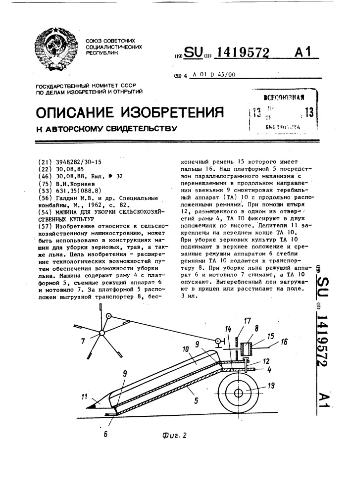 Машина для уборки сельскохозяйственных культур (патент 1419572)