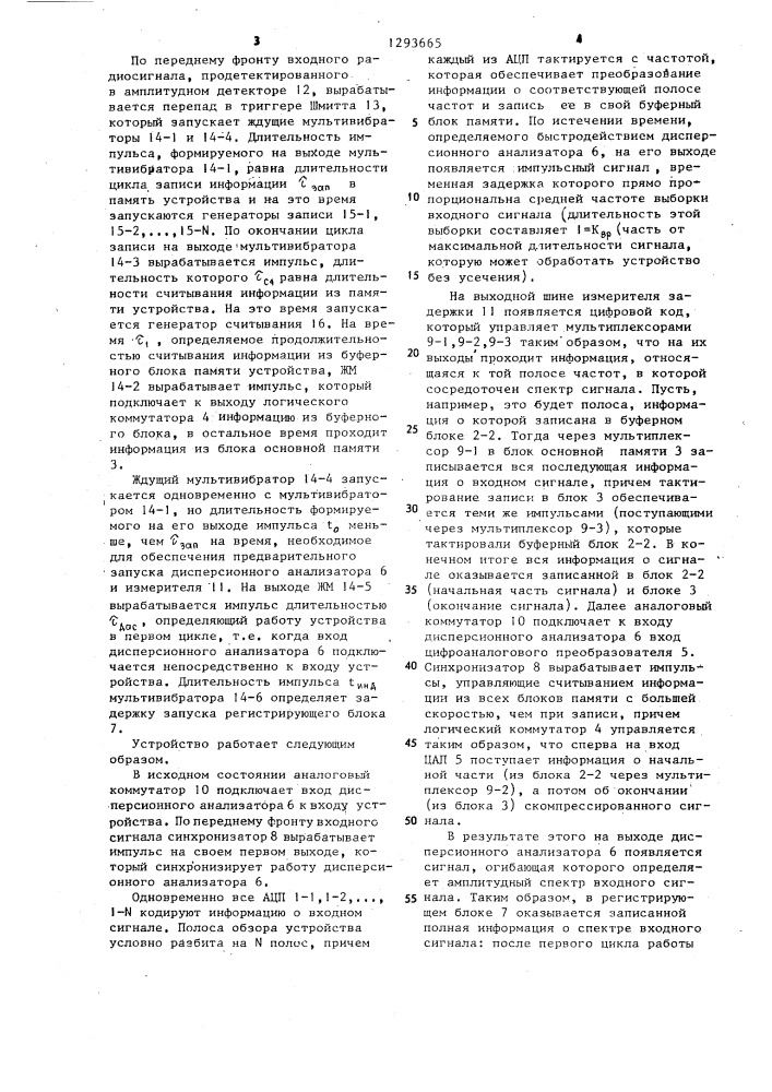 Устройство для спектрального анализа (патент 1293665)