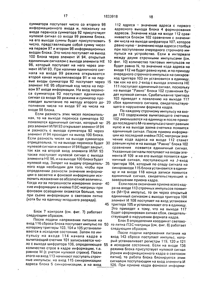 Буферное запоминающее устройство (патент 1833918)