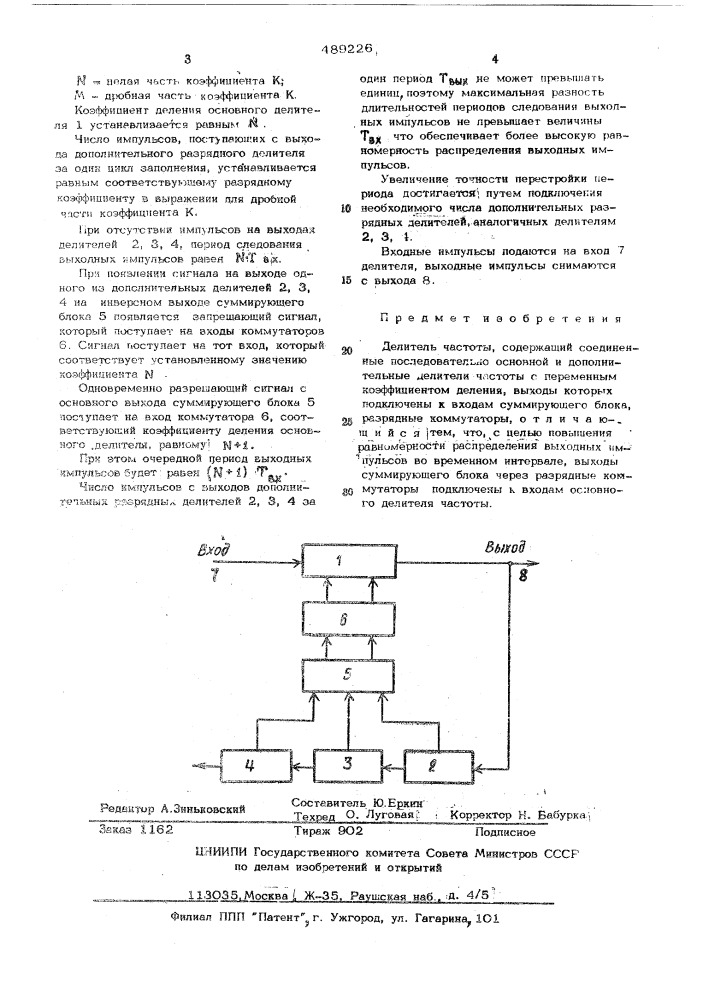 Делитель частоты (патент 489226)