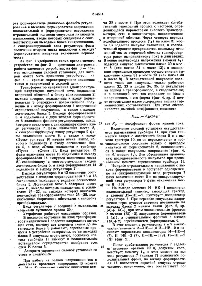 Устройство для управления тиристорным преобразователем (патент 614514)