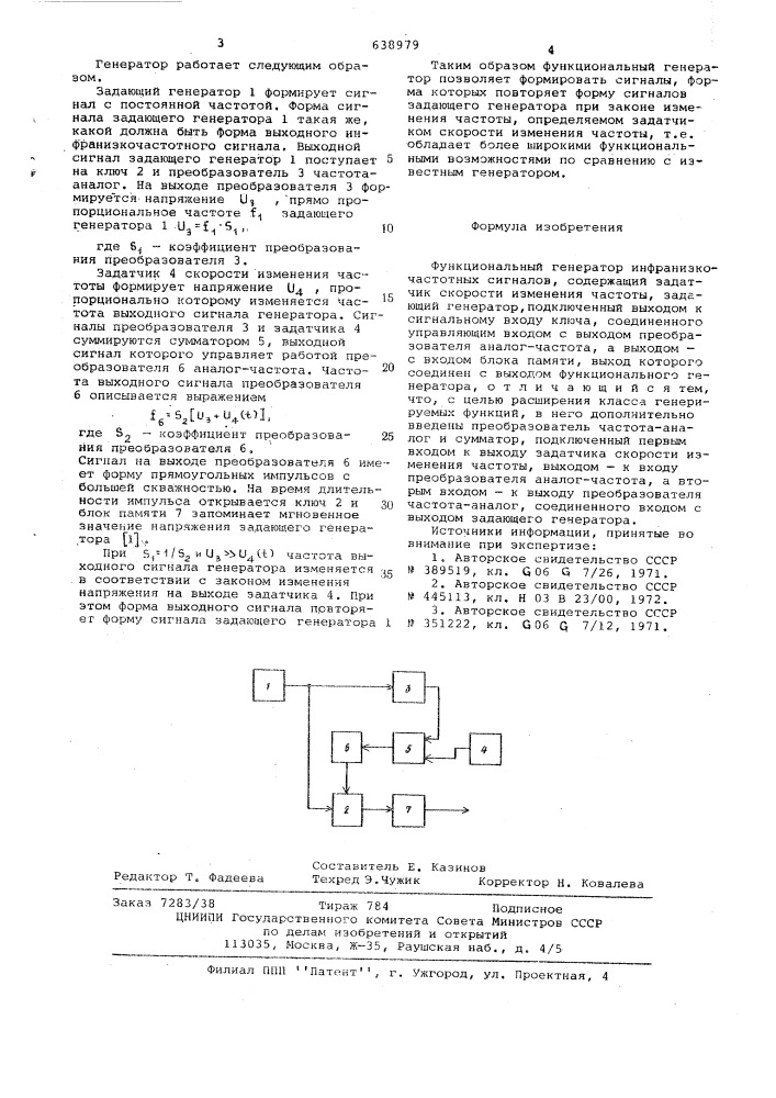 Функциональный генератор инфранизкочастотных сигналов (патент 638979)