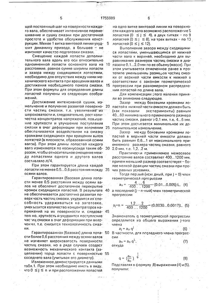 Устройство для подготовки сухой технологической смазки к волочению (патент 1755989)