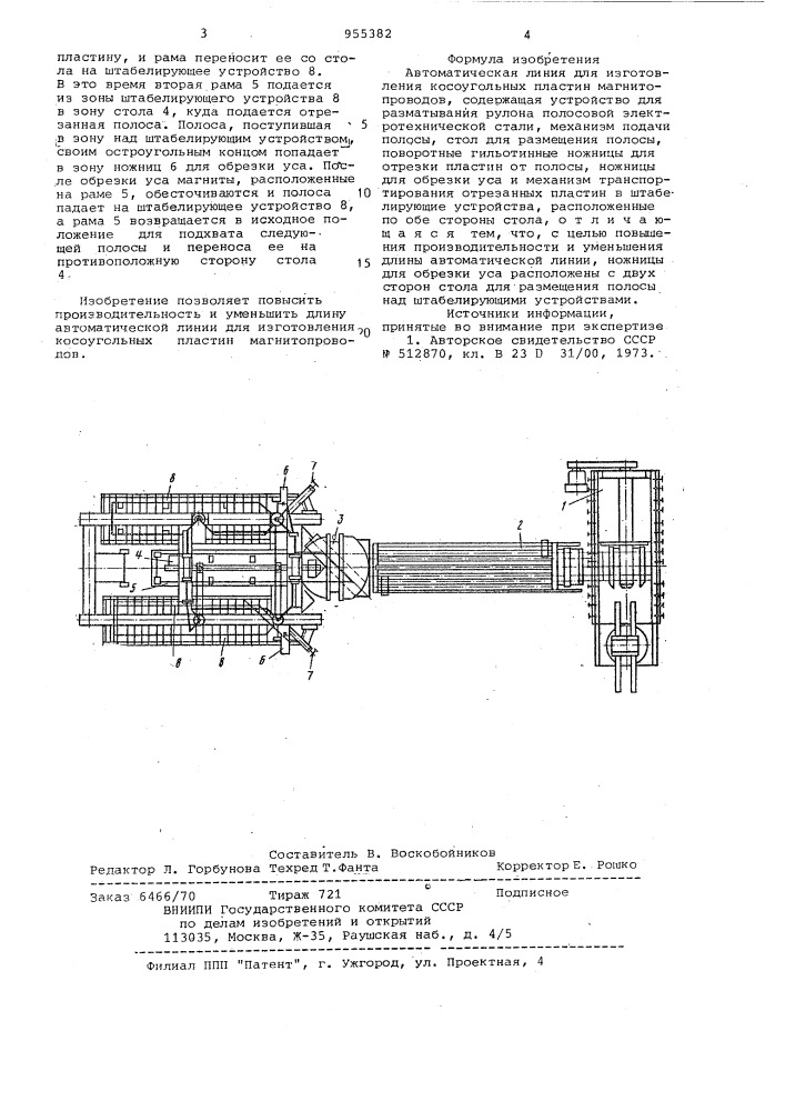 Автоматическая линия для изготовления косоугольных пластин магнитопроводов (патент 955382)