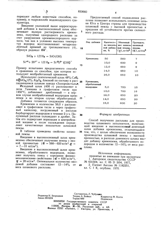 Способ получения расплава (патент 833660)