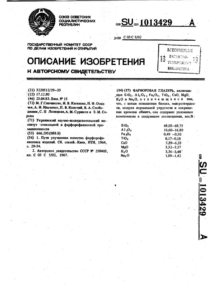 Фарфоровая глазурь (патент 1013429)