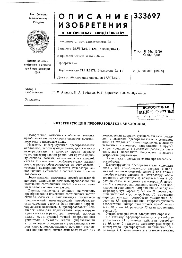 Патент ссср  333697 (патент 333697)