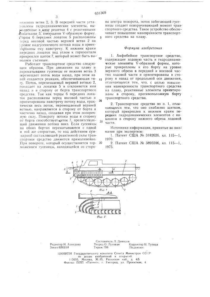 Амфибийное транспортное средство (патент 631369)