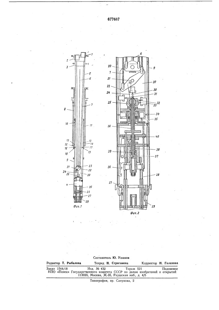 Манипулятор для топливных и регулирующих стержней ядерного реактора (патент 677687)