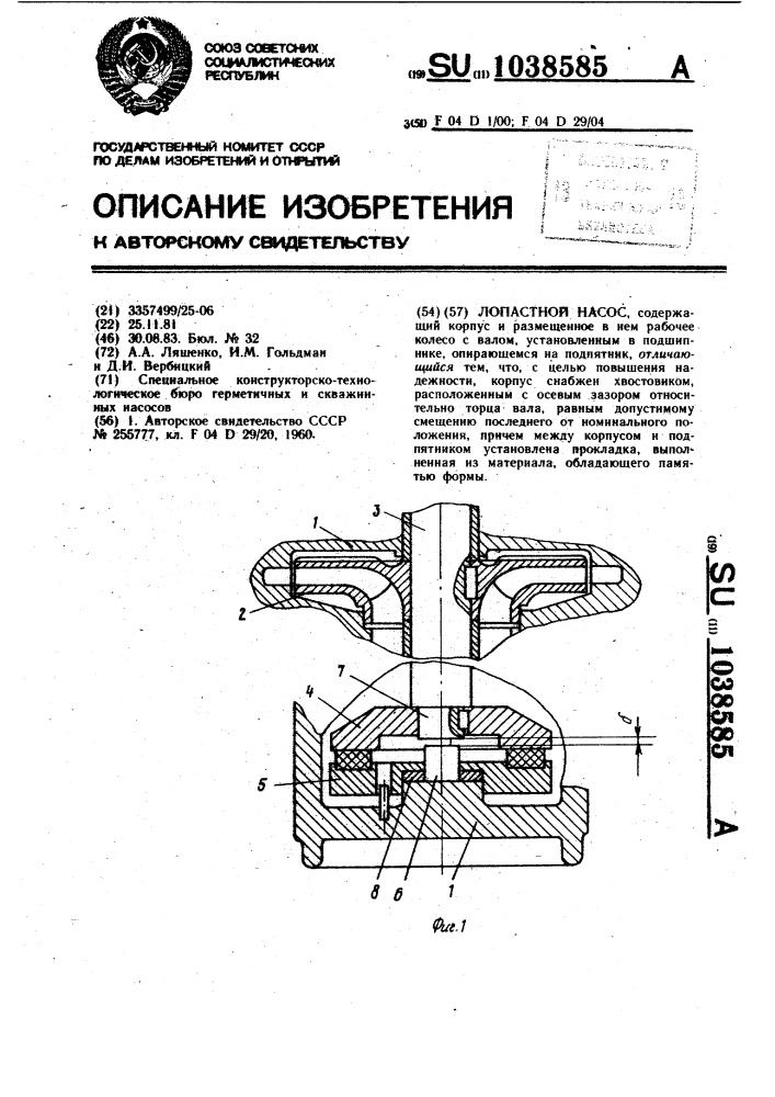 Лопастной насос (патент 1038585)