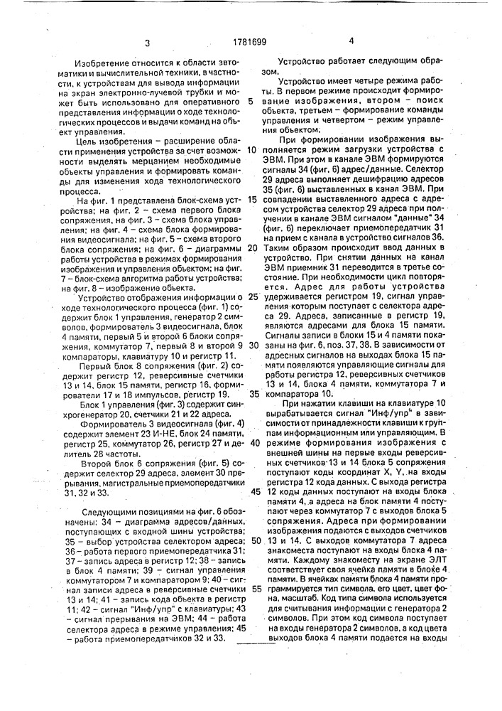 Устройство для отображения информации о ходе технологического процесса (патент 1781699)