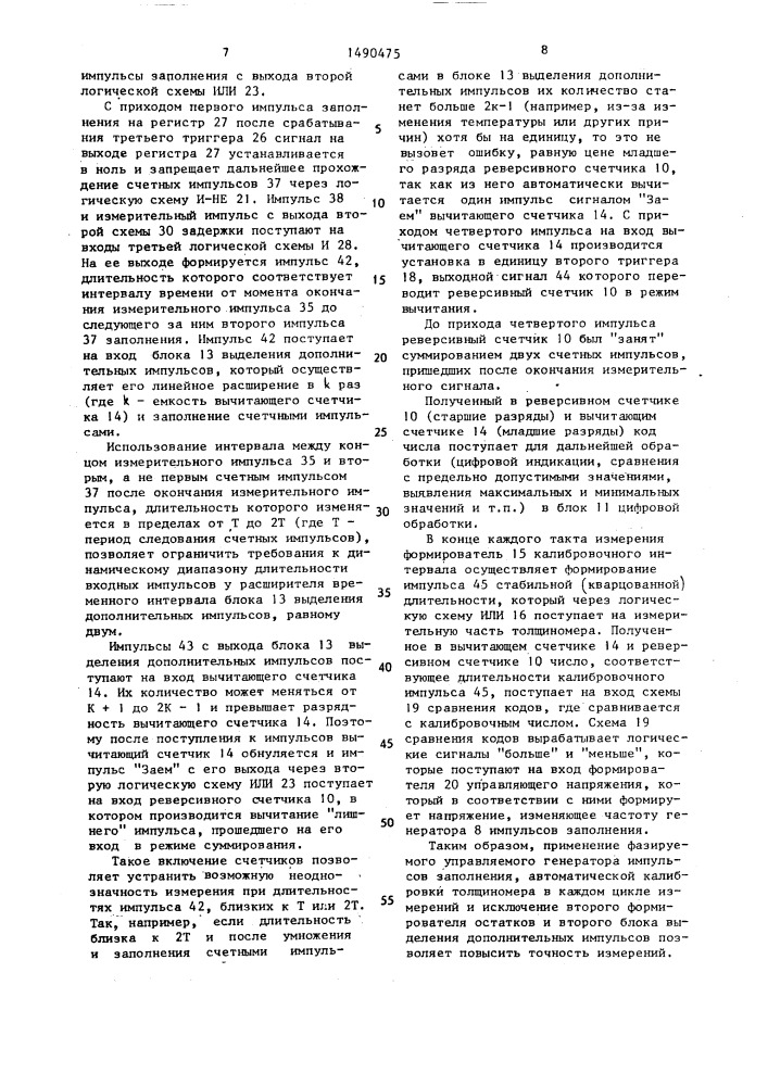 Ультразвуковой эхо-импульсный толщиномер (патент 1490475)