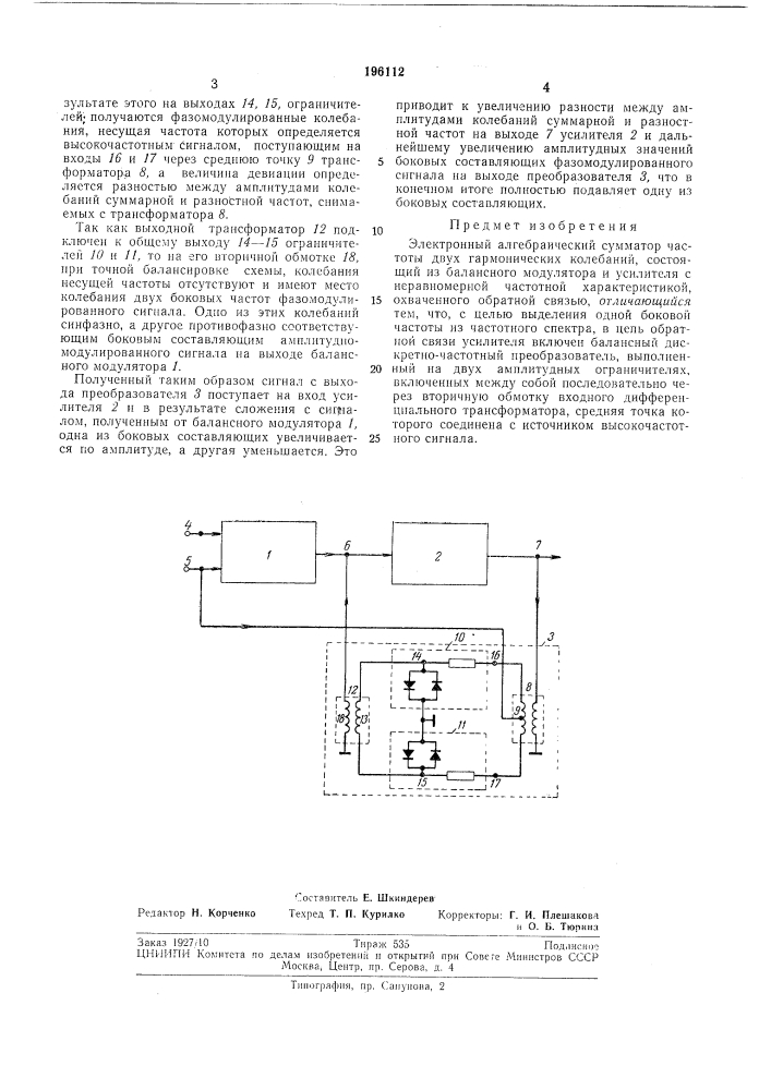Электронный алгебраический сумматор частоты двух гармонических колебаний (патент 196112)