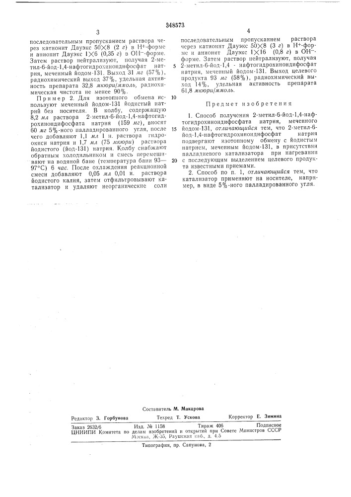 Способ получения 2-метил-6-йод-1,4-нафтогидро- хинондифосфата натрия, меченного йодом-131 (патент 348573)