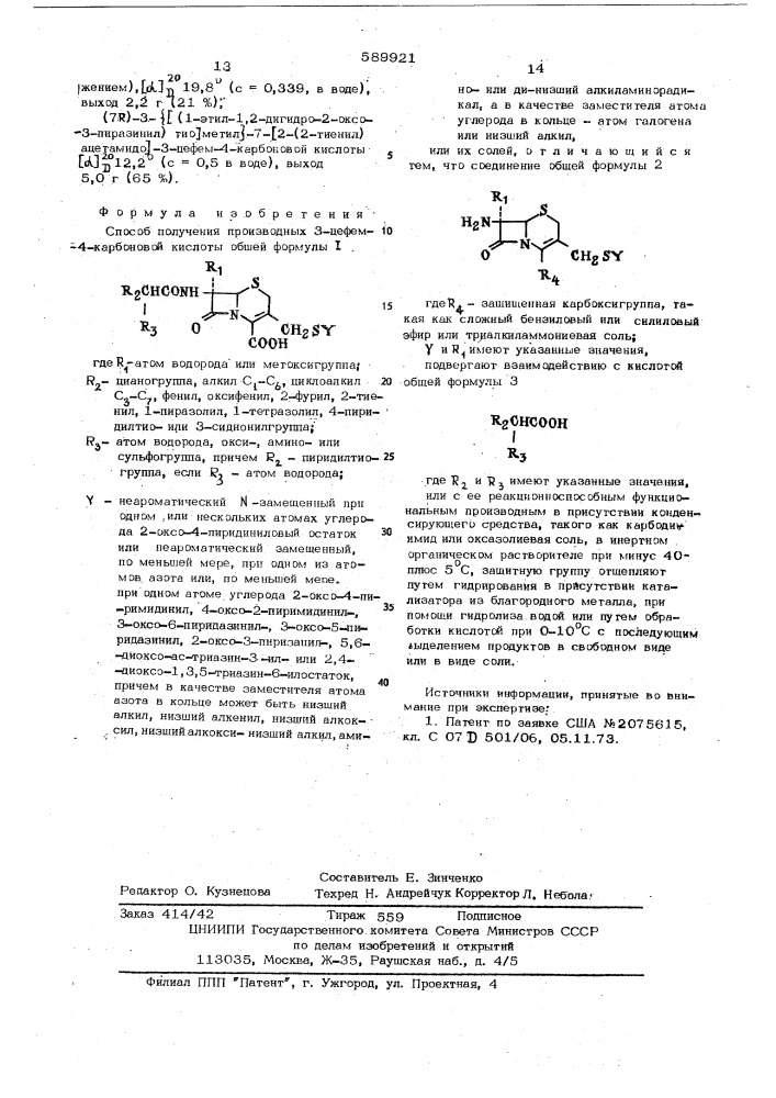 Способ получения производных 3-цефем4-карбоновой кислоты или их солей (патент 589921)