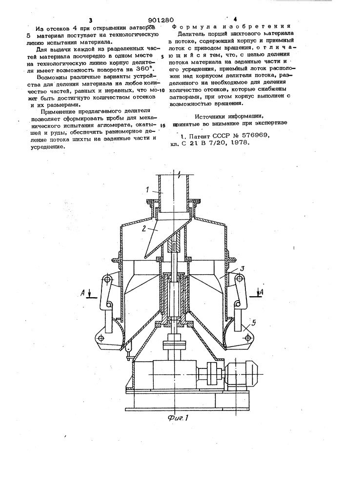 Делитель порции шихтового материала в потоке (патент 901280)