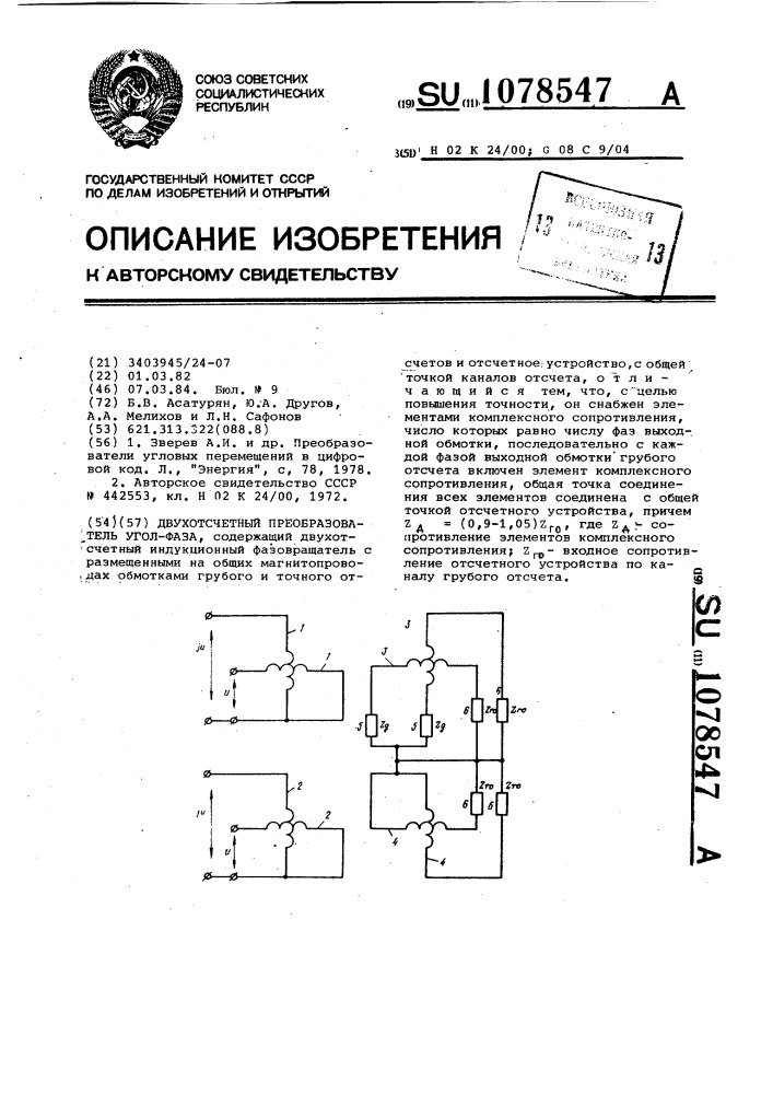 Двухотсчетный преобразователь угол-фаза (патент 1078547)