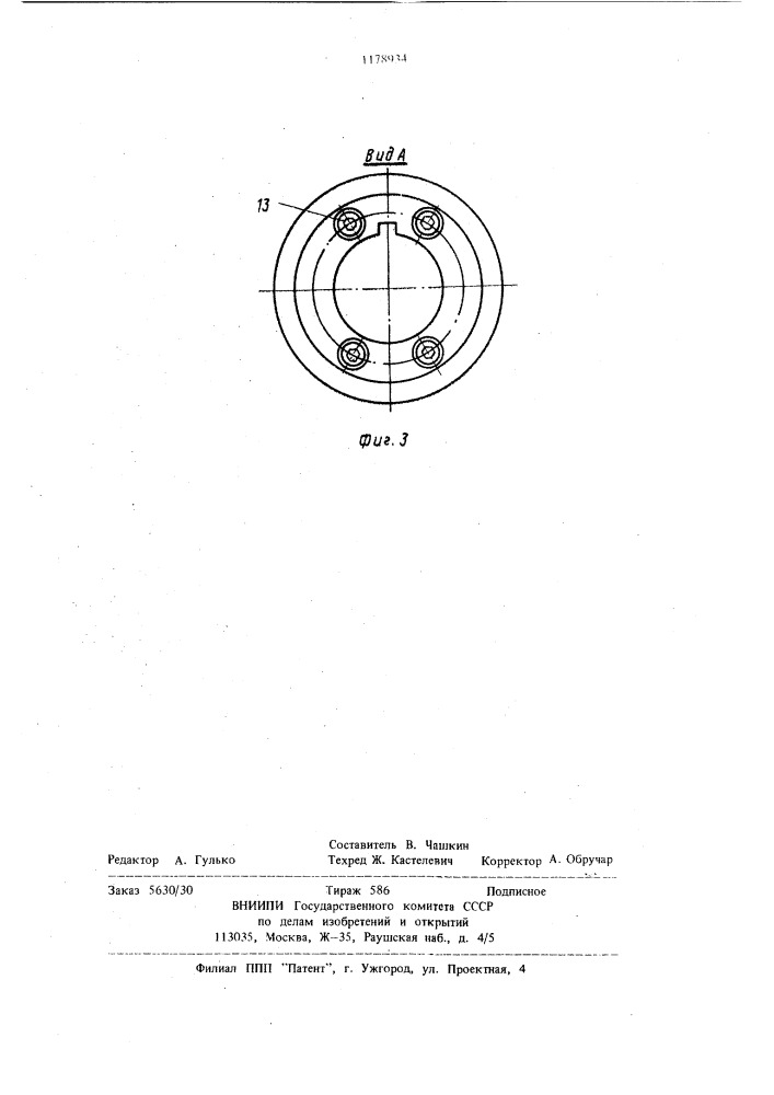 Гидромашина (патент 1178934)