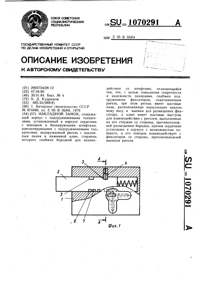 Накладной замок (патент 1070291)