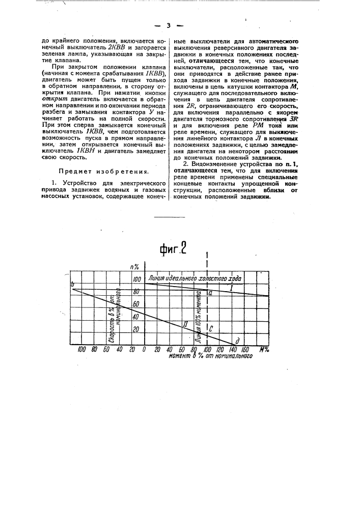 Устройство для электрического привода задвижек водяных и газовых насосных установок (патент 48709)