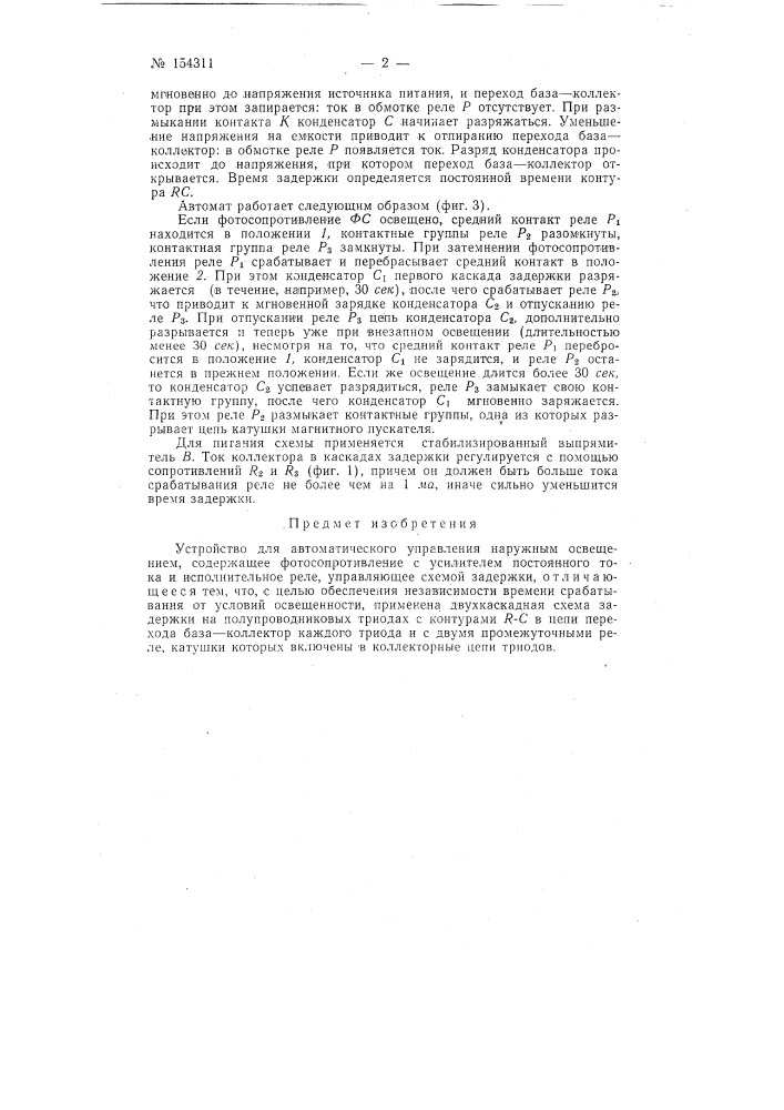 Патент ссср  154311 (патент 154311)