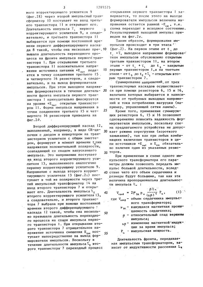 Устройство для формирования прямоугольных импульсов (патент 1285575)