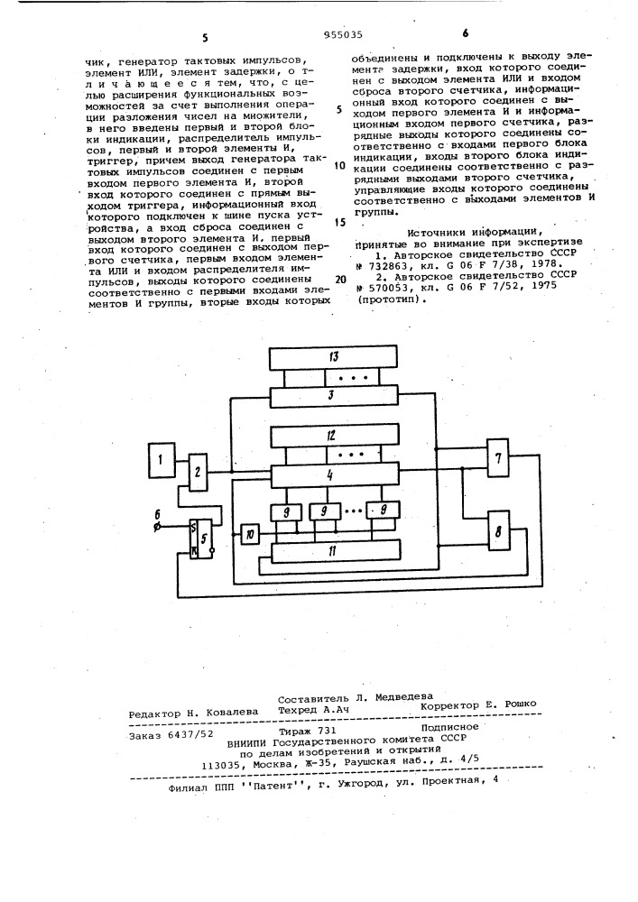 Вычислительное устройство (патент 955035)