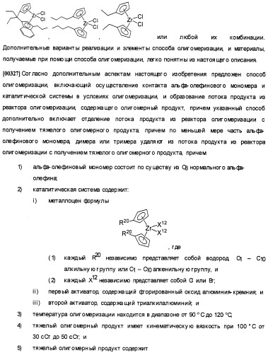 Олигомеризация альфа-олефинов с применением каталитических систем металлоцен-тск и применение полученных полиальфаолефинов для получения смазывающих смесей (патент 2510404)