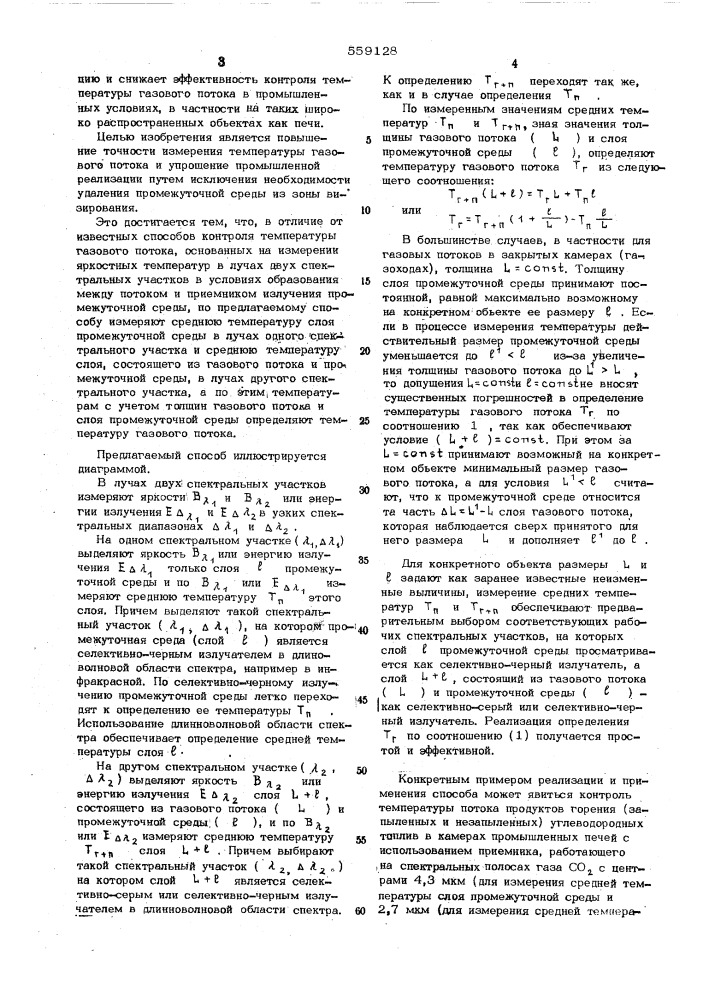 Способ контроля температуры газового потока (патент 559128)