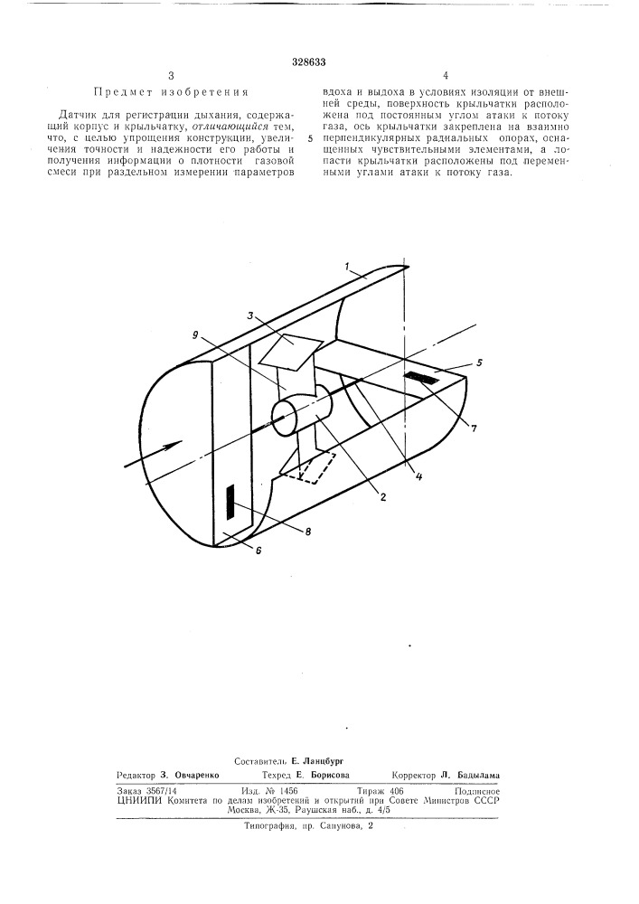 Датчик для регистрации дыхания (патент 328633)