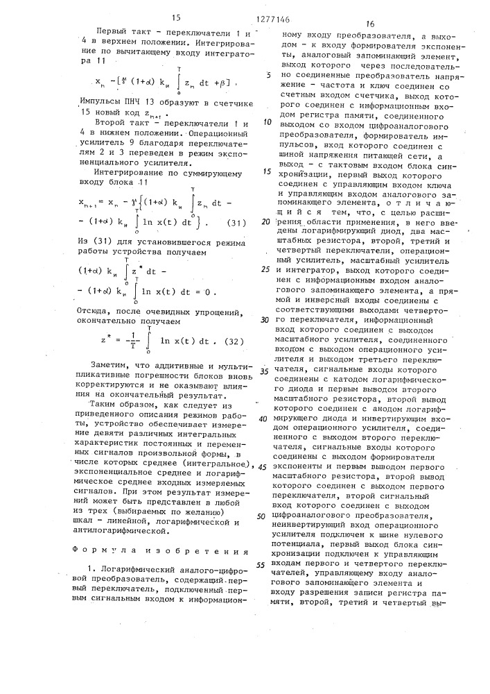 Логарифмический аналого-цифровой преобразователь (патент 1277146)
