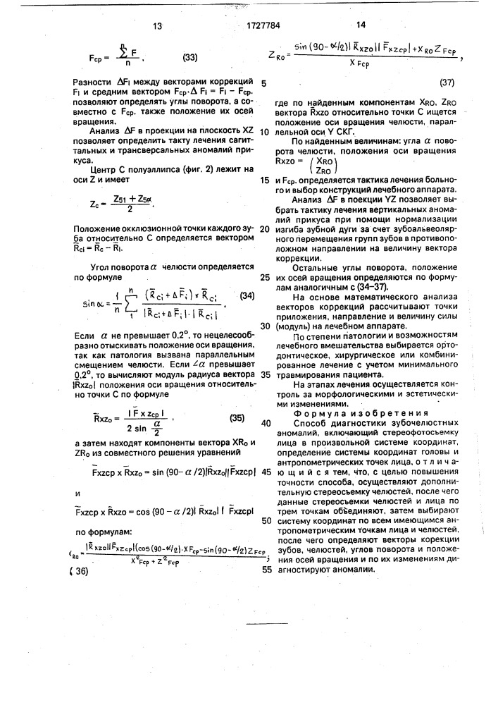 Способ диагностики зубочелюстных аномалий (патент 1727784)