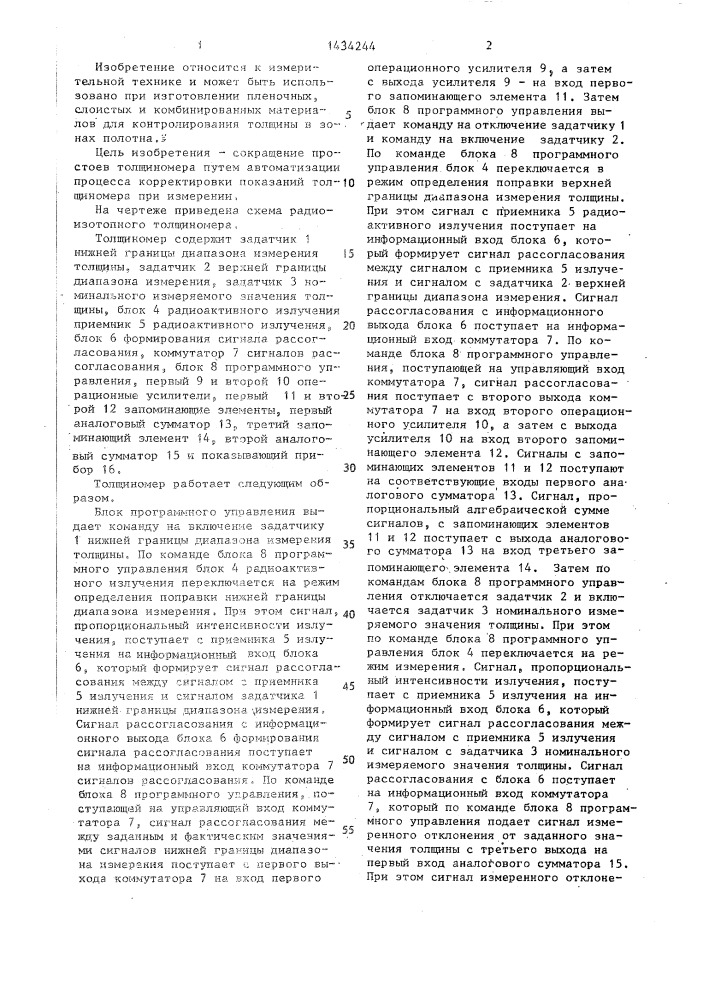 Радиоизотопный толщиномер (патент 1434244)