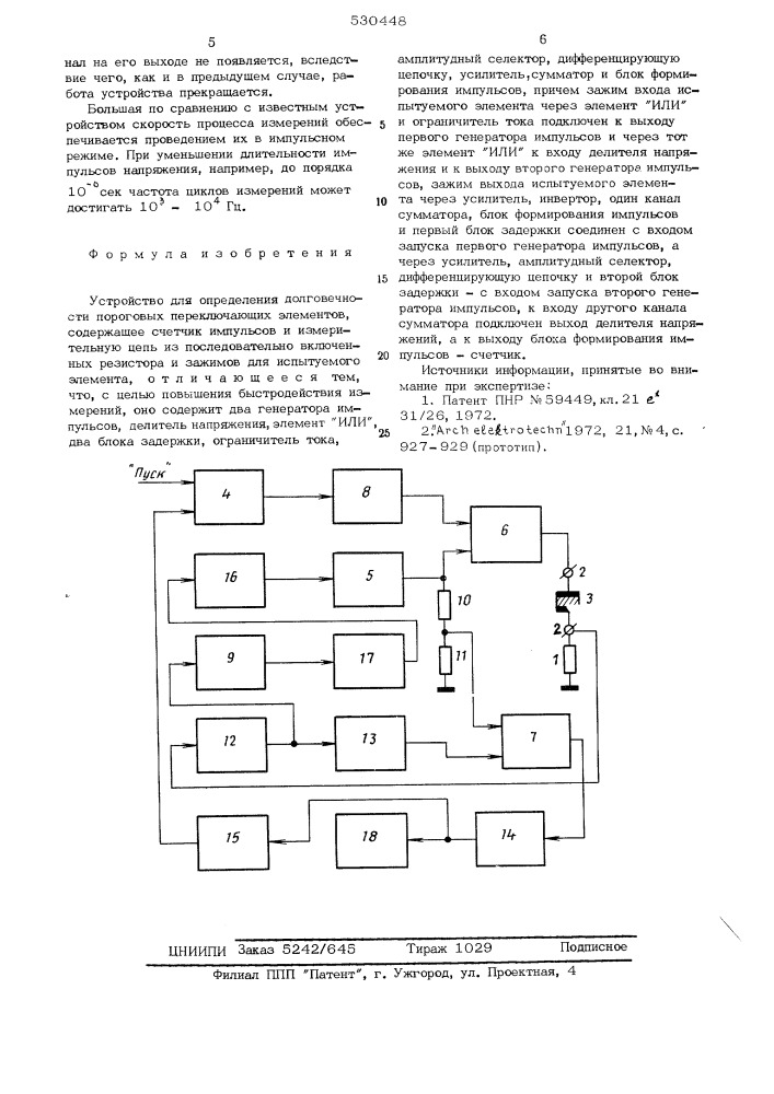 Устройство для определения долговечности пороговых переключающих элементов (патент 530448)