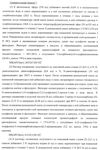 Производное пиразол[1,5-a]пиримидина (патент 2390523)