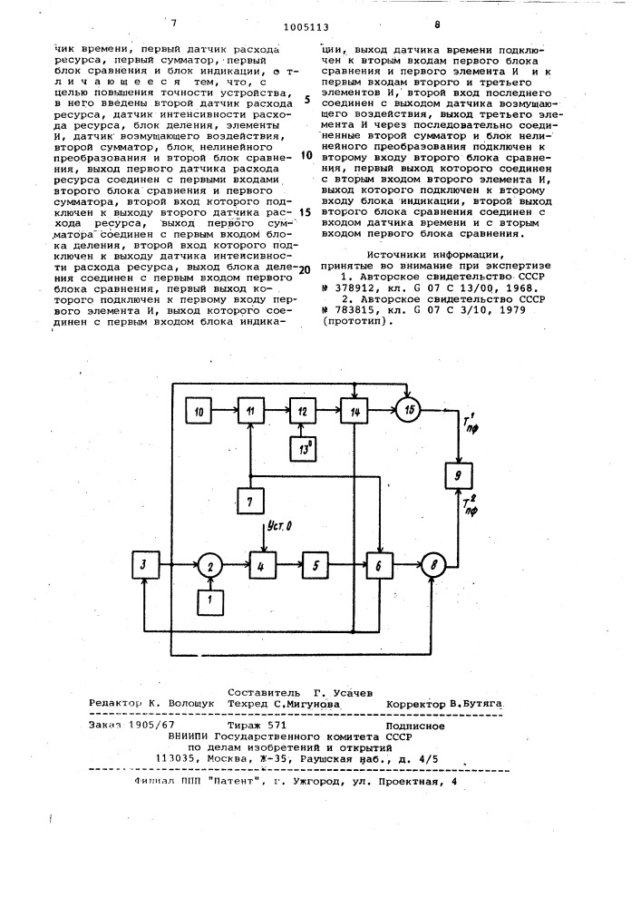 Устройство для контроля ресурса технической системы (патент 1005113)