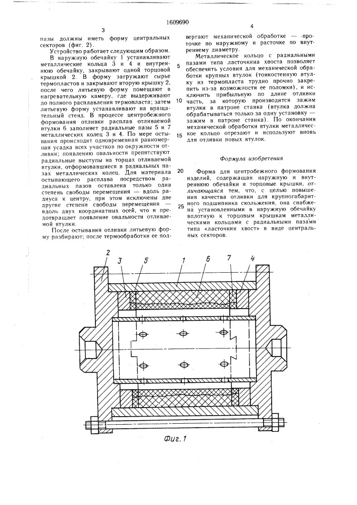 Форма для центробежного формования изделий (патент 1609690)