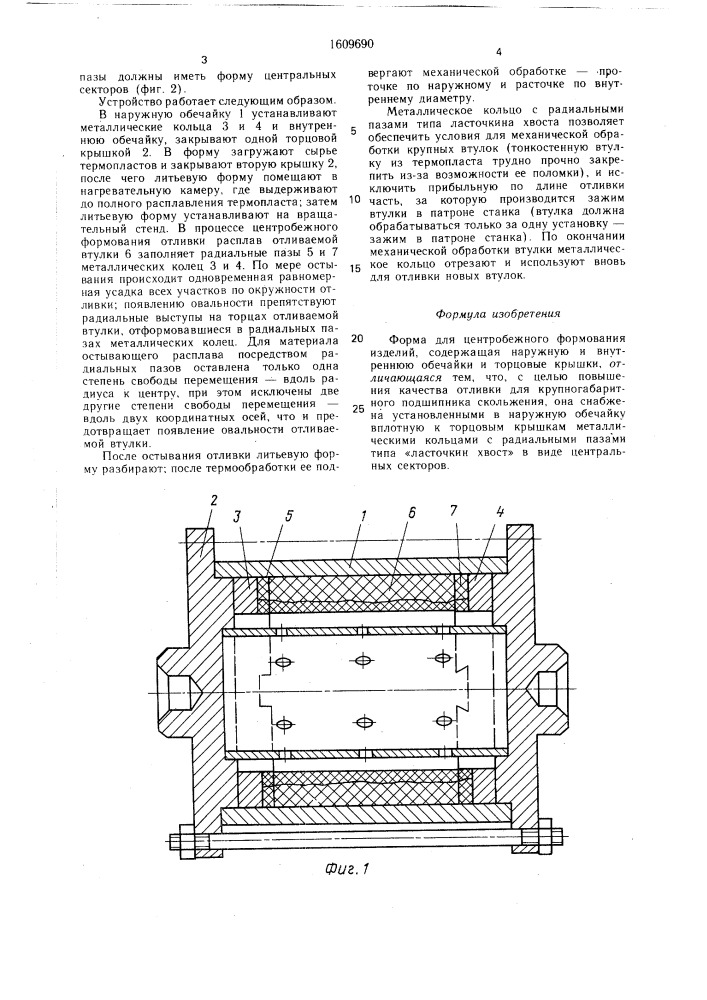 Форма для центробежного формования изделий (патент 1609690)