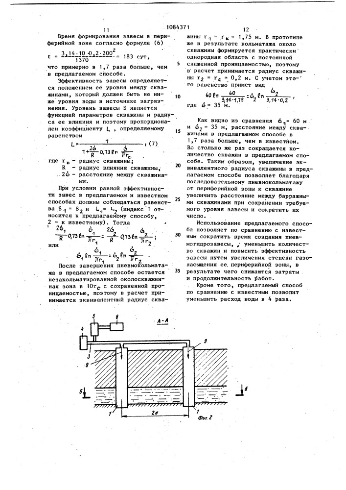 Способ образования противофильтрационной пневмогидрозавесы в грунте (патент 1084371)