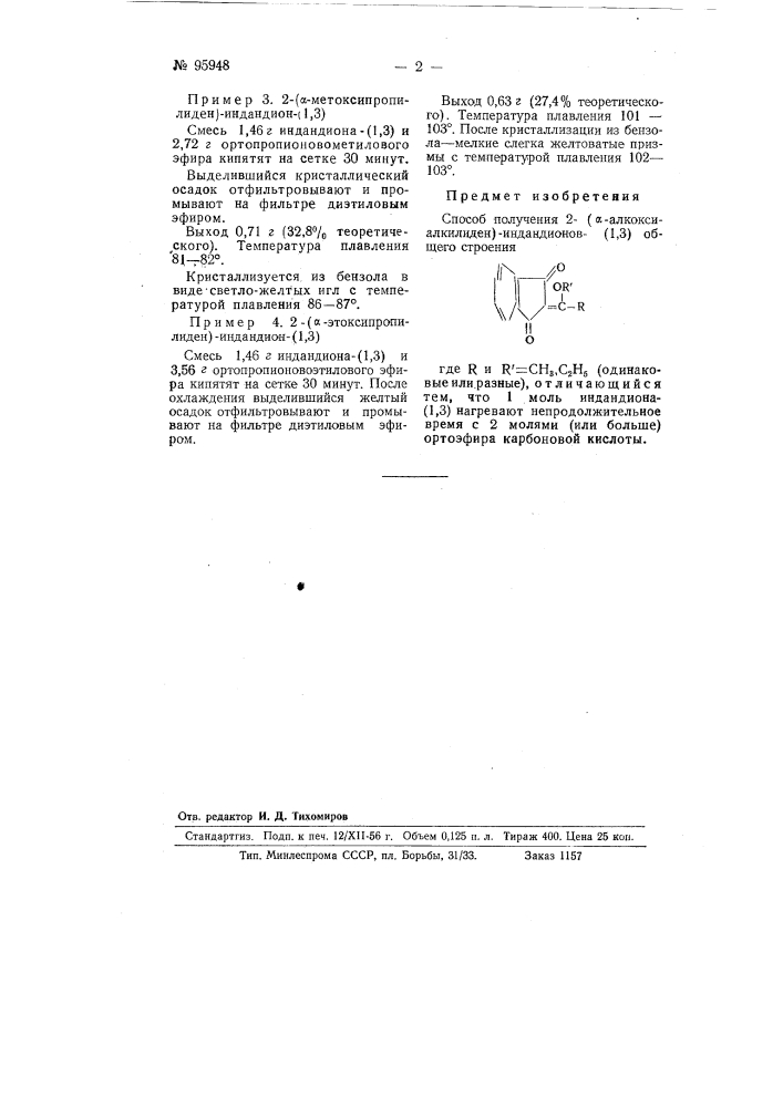 Способ получения 2-(альфа-алкоксиалкилиден)индандионов (1,3) (патент 95948)